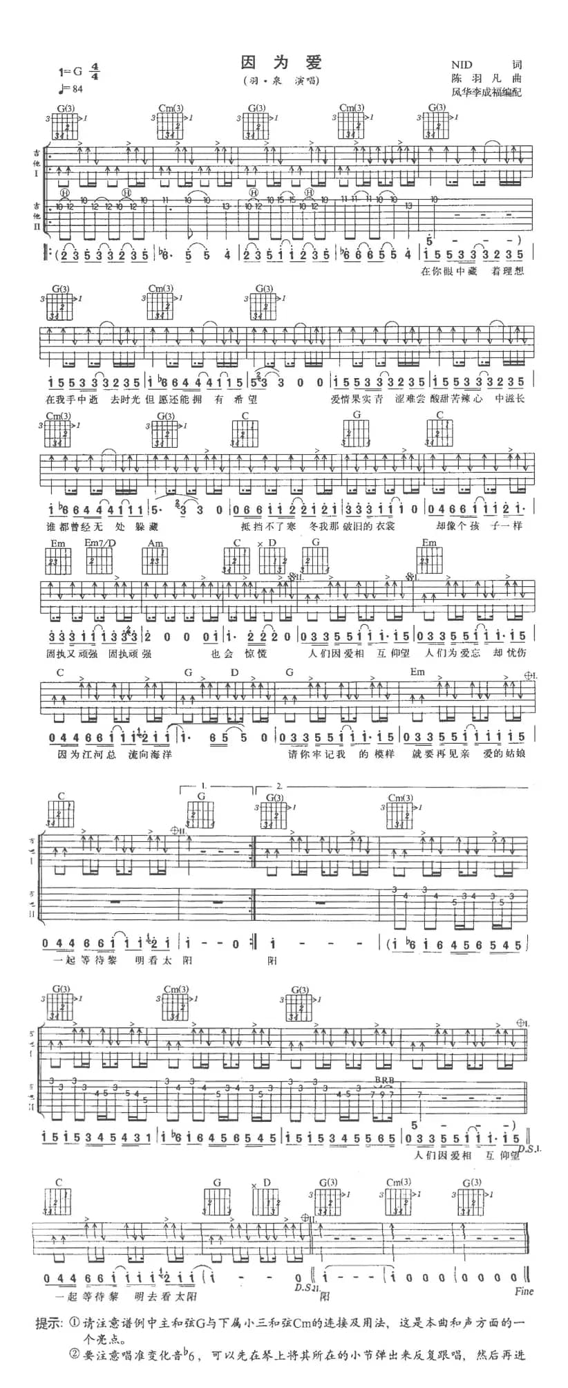 因为爱（NID词 陈羽凡曲）