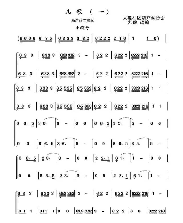 葫芦丝十部联奏之羽调式儿歌（一）（二重奏）