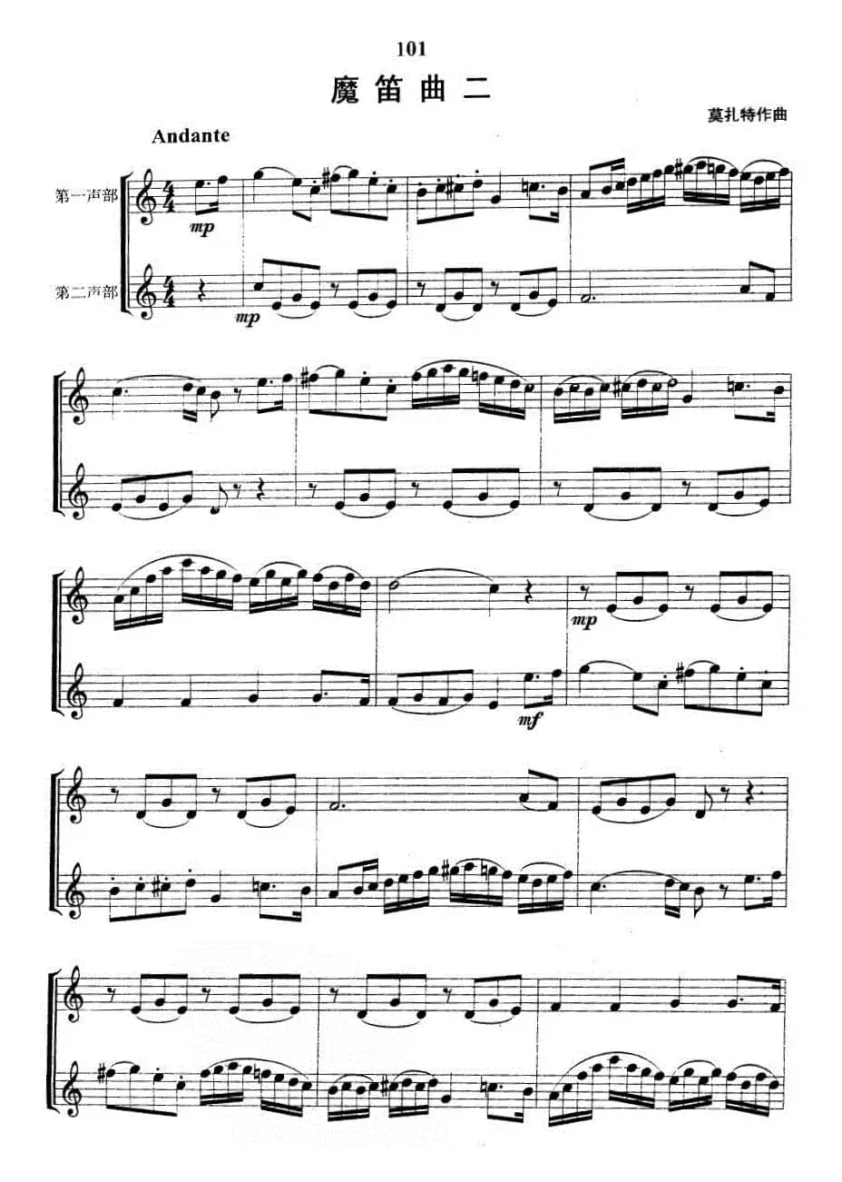 魔笛曲二（合奏）