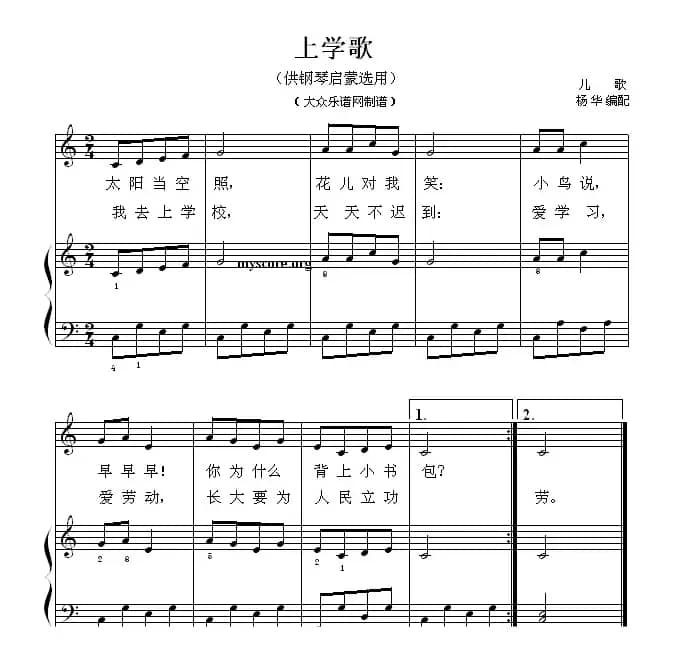 上学歌（钢琴启蒙小曲·39）
