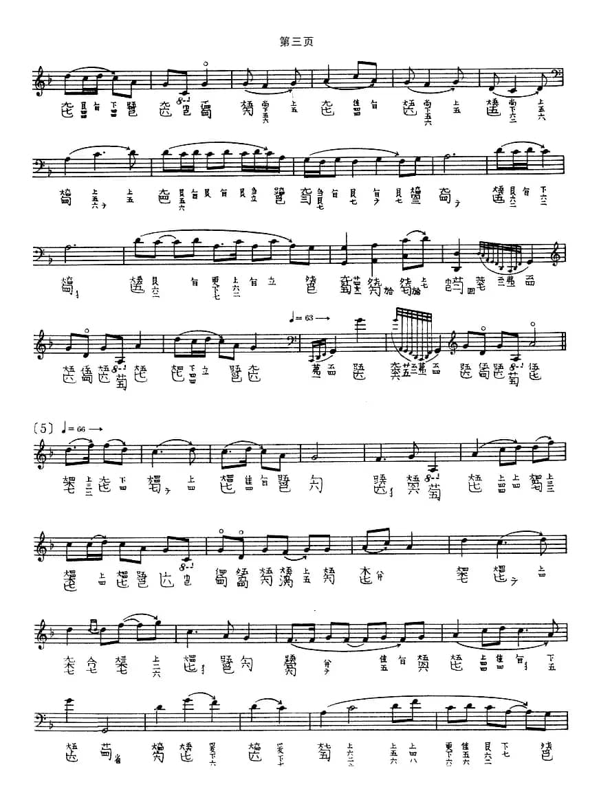 水仙操（古琴谱、管平湖演奏版）