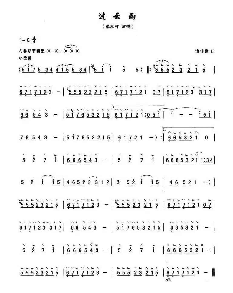 过云雨（五线谱）