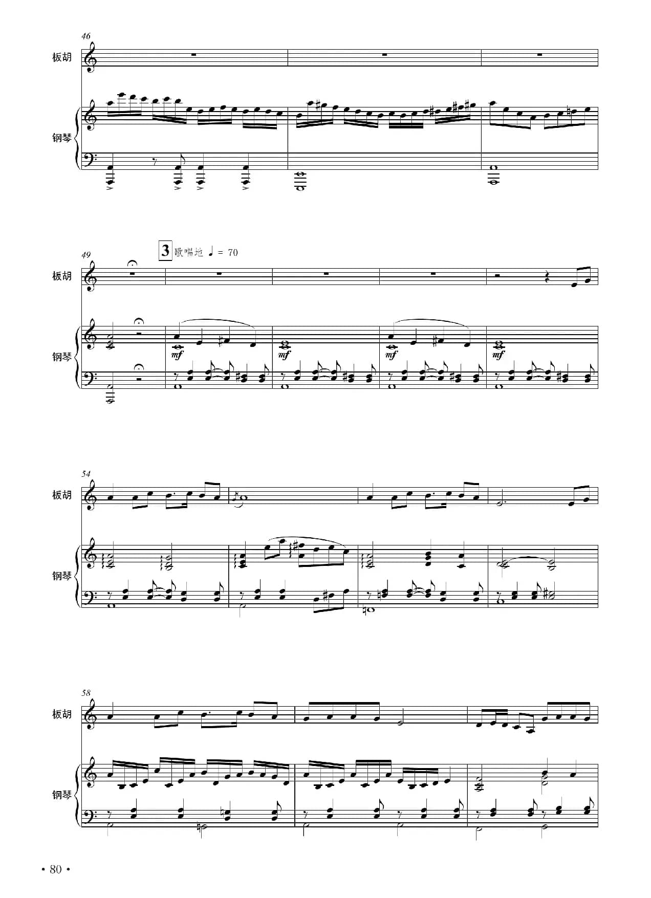 第二板胡幻想曲