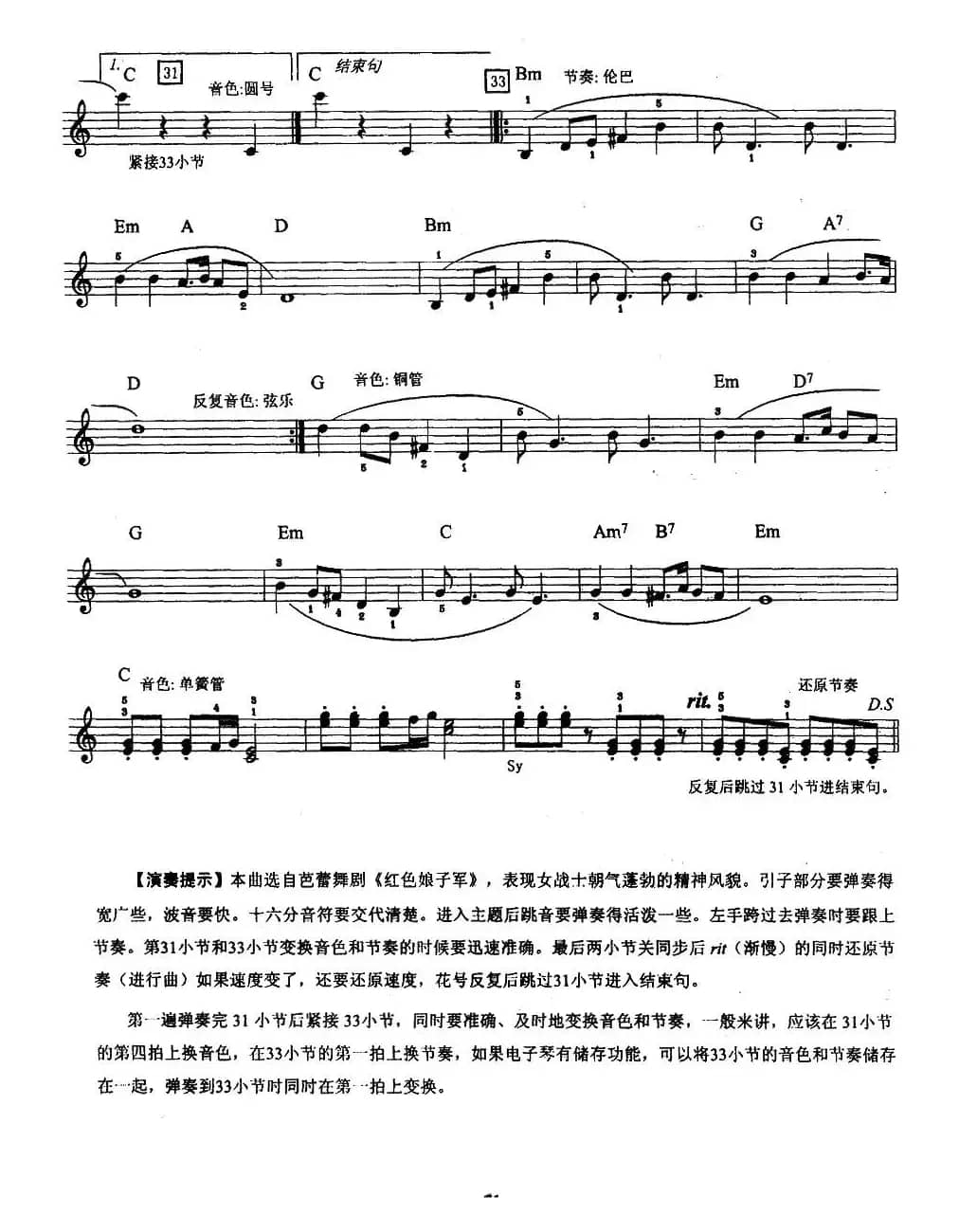 快乐的女战士（舞剧《红色娘子军》选曲）