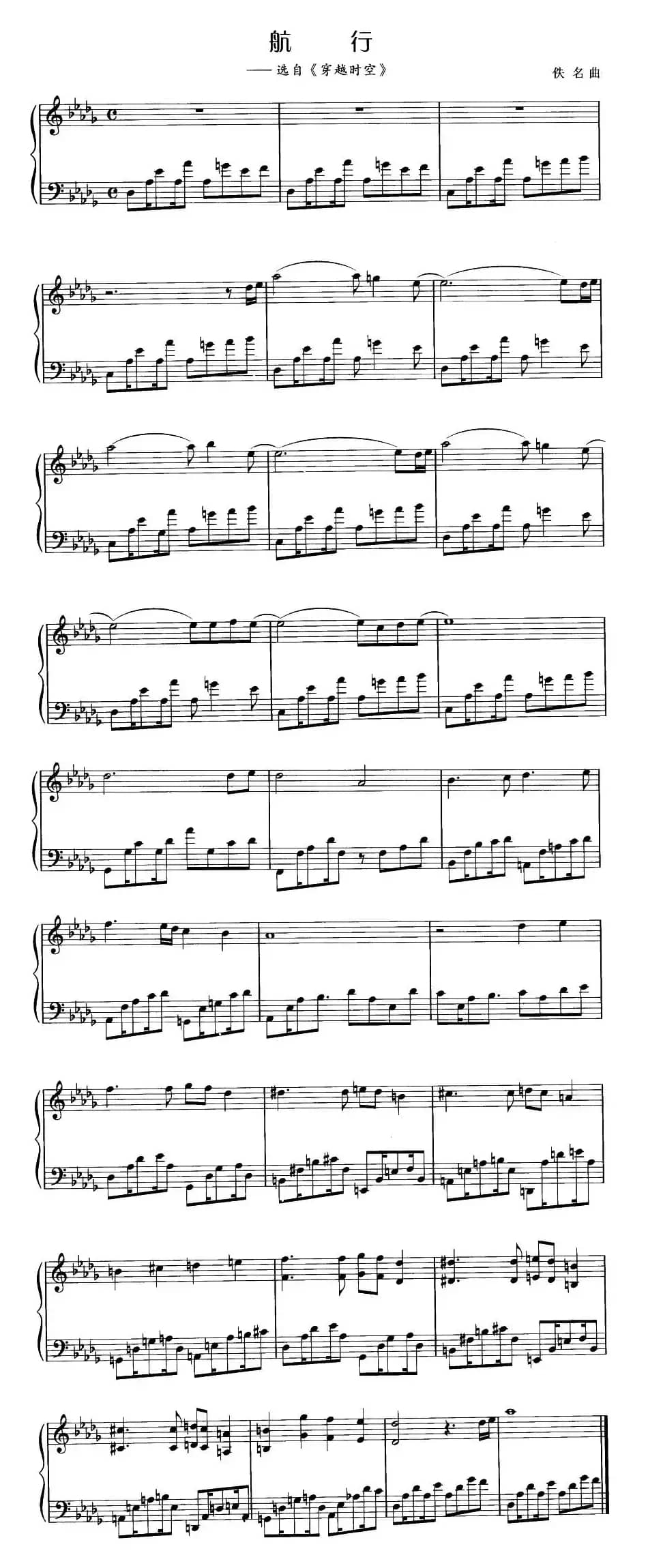 航行（选自《穿越时空》）