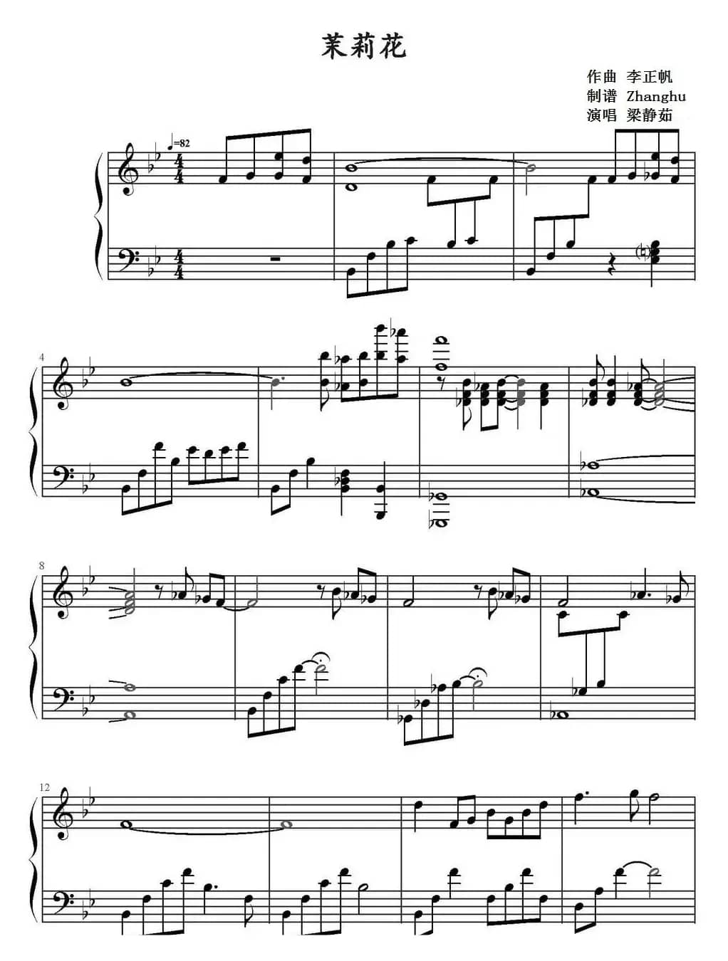 茉莉花（梁静茹演唱版）