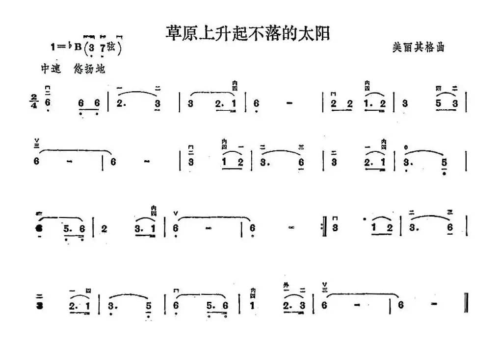 草原上升起不落的太阳