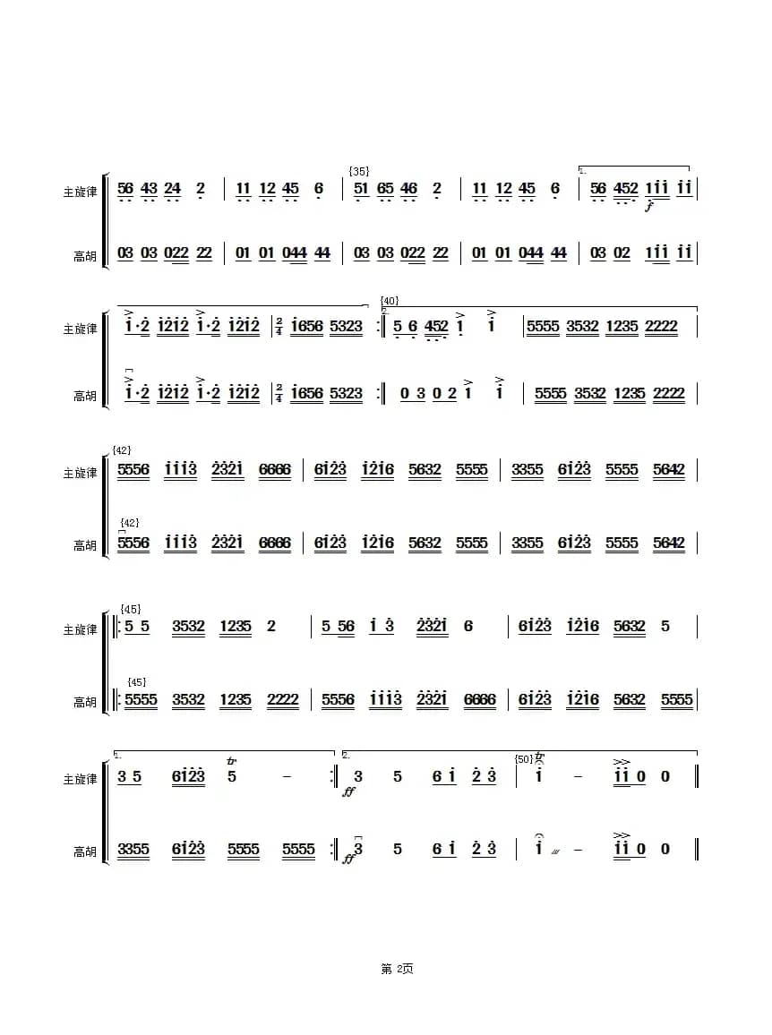 花好月圆(主旋律与高胡分谱）（简谱）