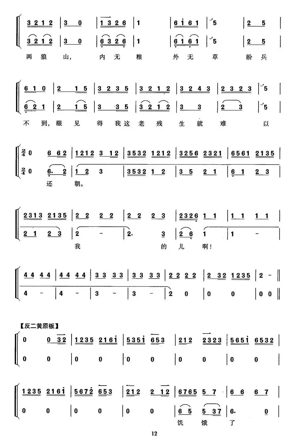 叹杨家秉忠心大宋扶保（京剧《李陵碑》选段、京胡考级谱）