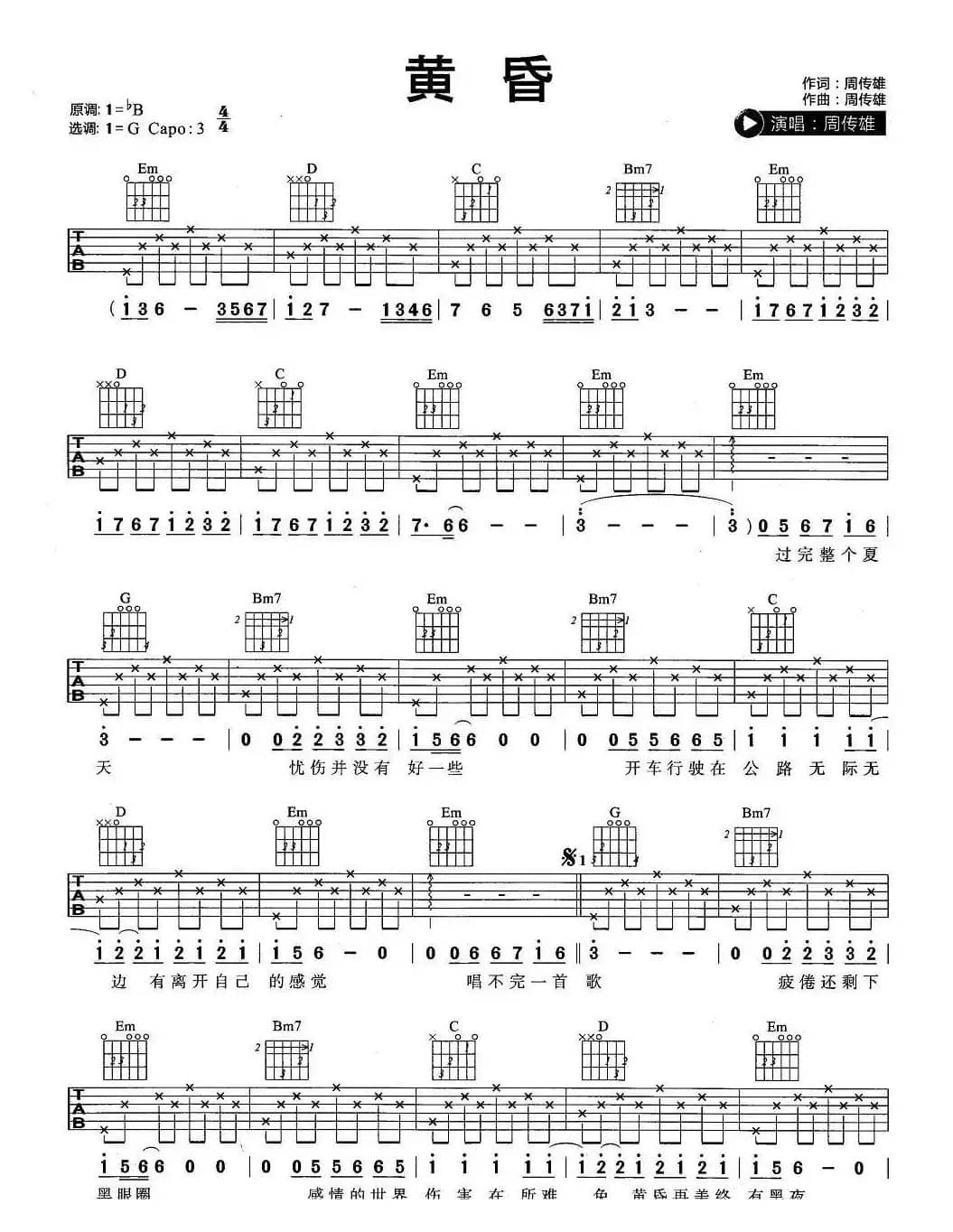 黄昏（周传雄词曲）