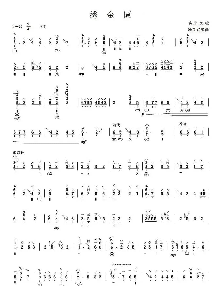 绣金匾（汤良兴编曲版）