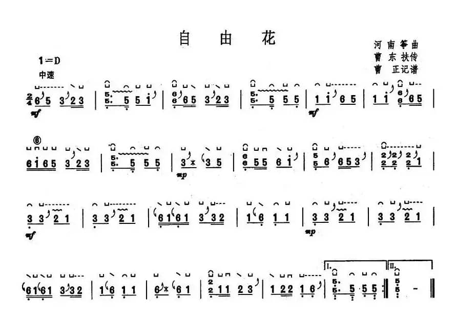 自由花（曹正记谱版）