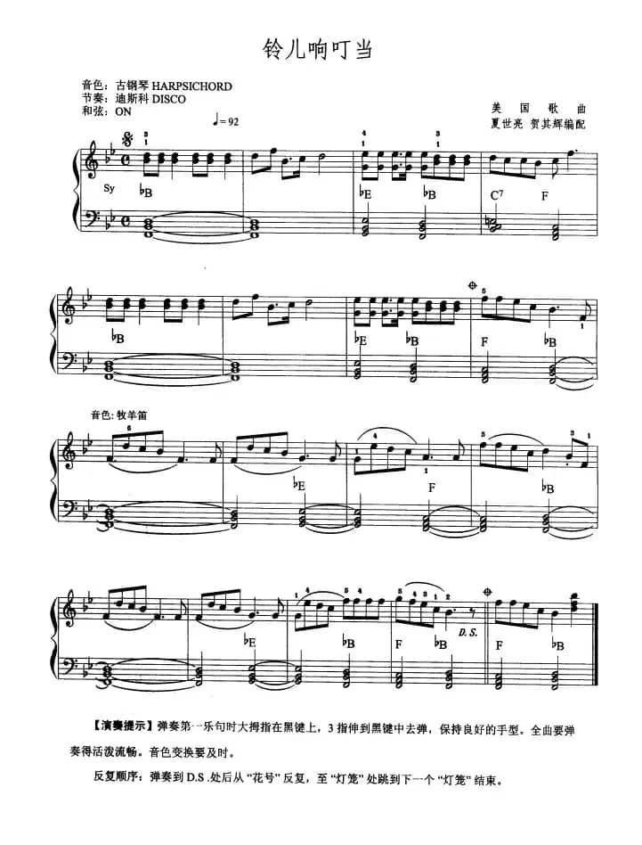 电子琴考级教程·第二级