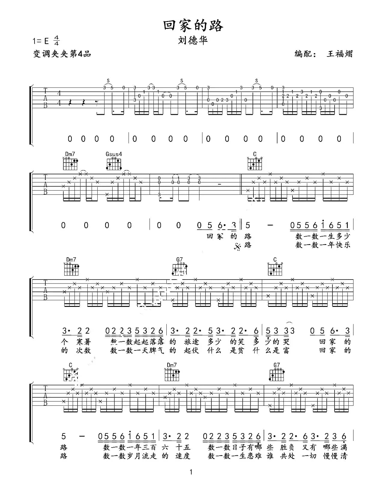 回家的路（王福熠编配版）