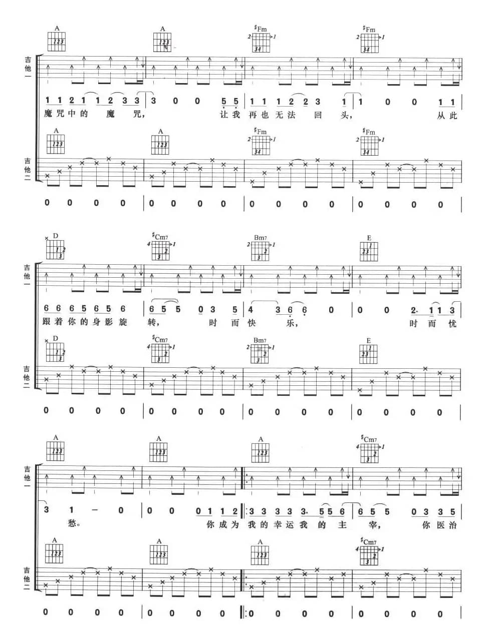 相遇的魔咒（双吉他）