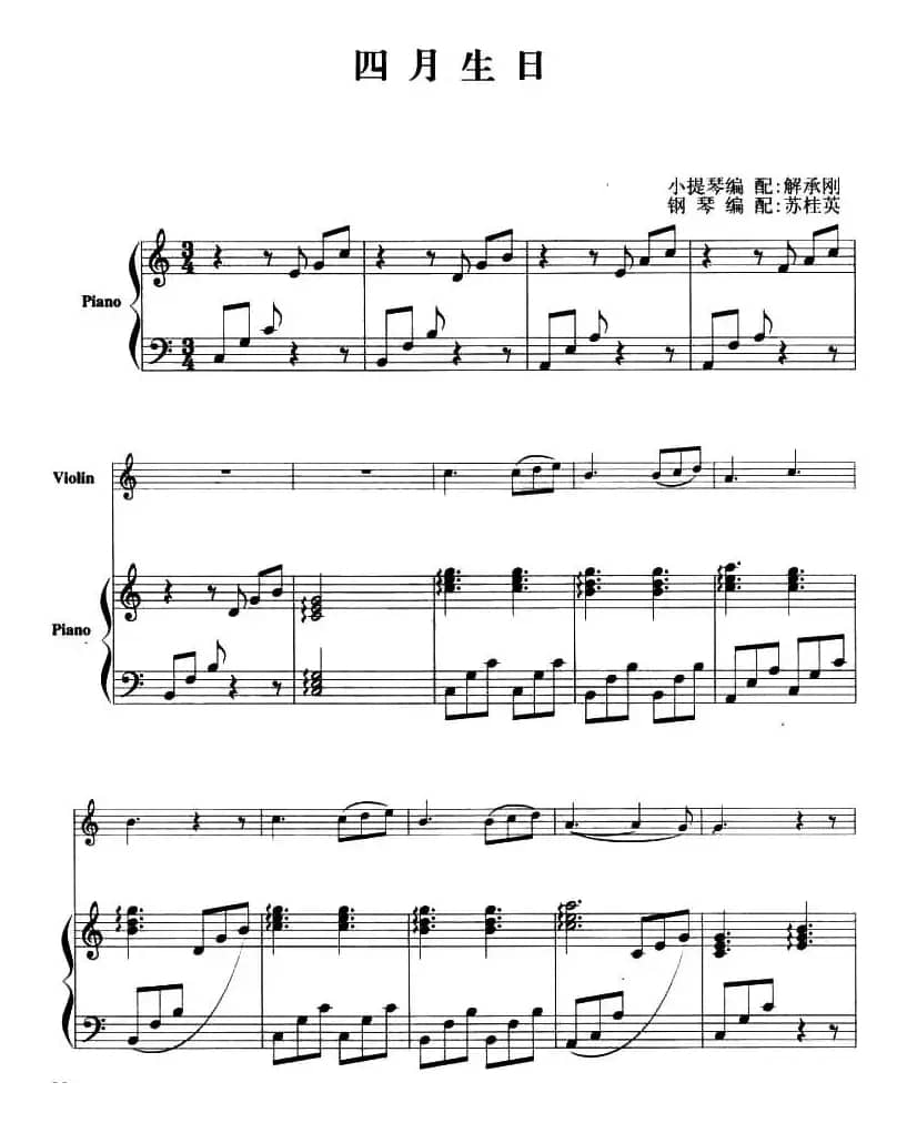 四月生日（小提琴+钢琴伴奏）