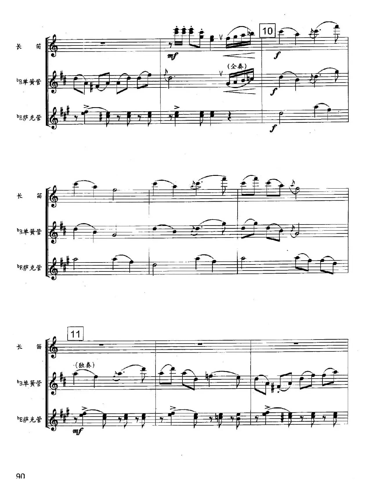 北京喜讯到边寨（木管三重奏）