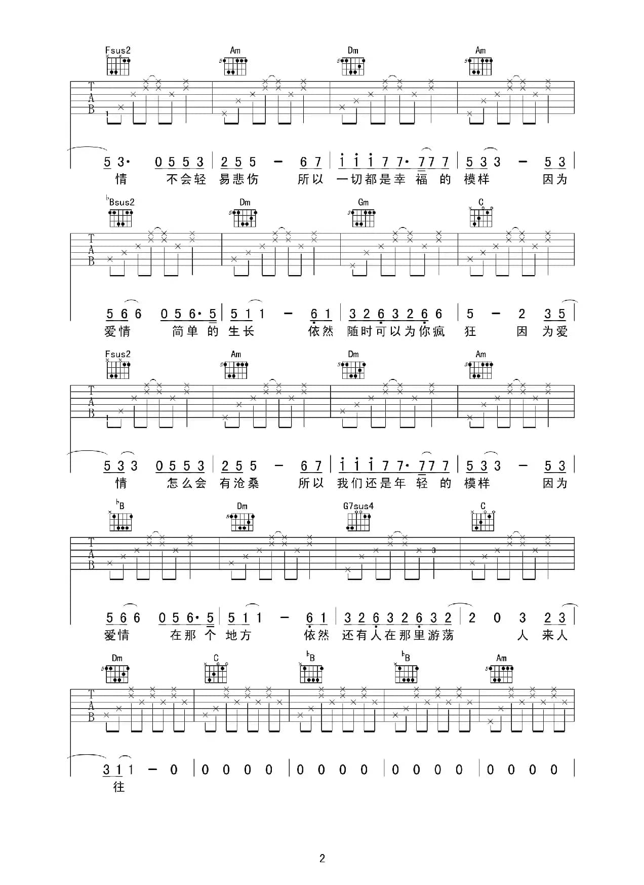 因为爱情（又又吉他编配版）