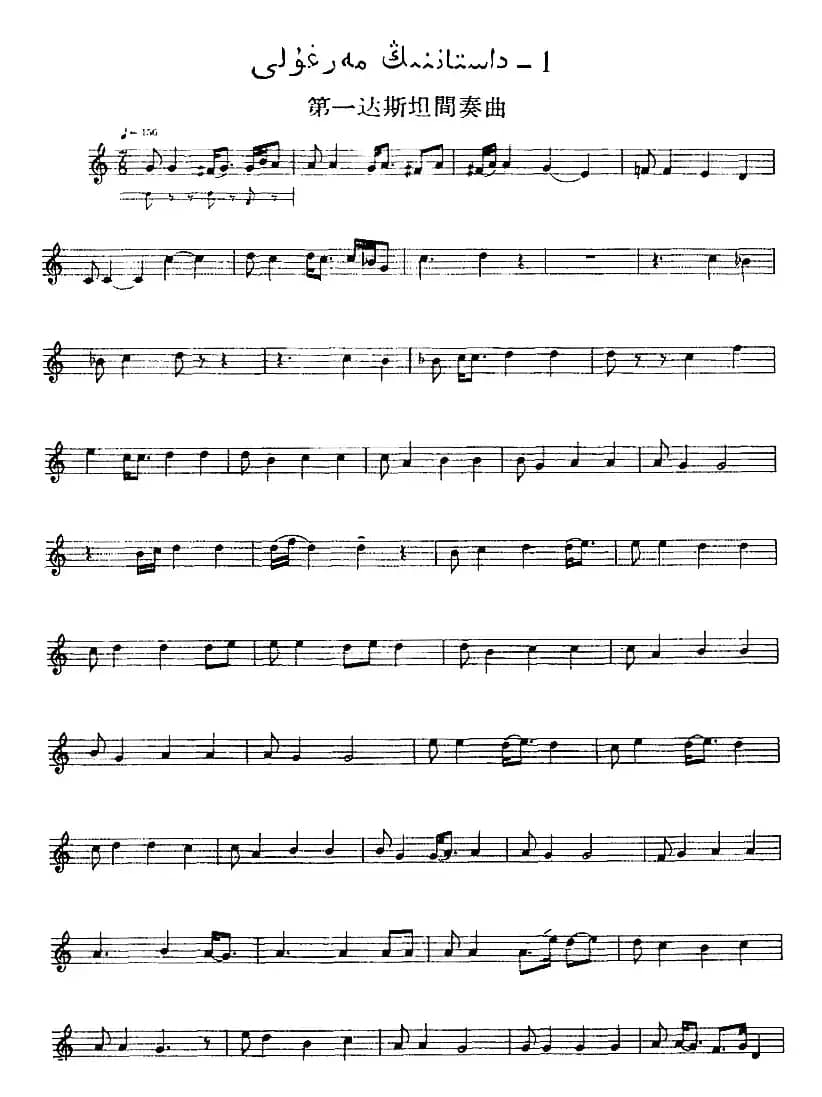 十二木卡姆：Ⅵ 乌扎勒木卡姆 309——317（主旋律谱）