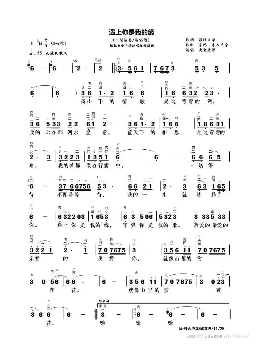 遇上你是我的缘（二胡演奏/演唱谱）