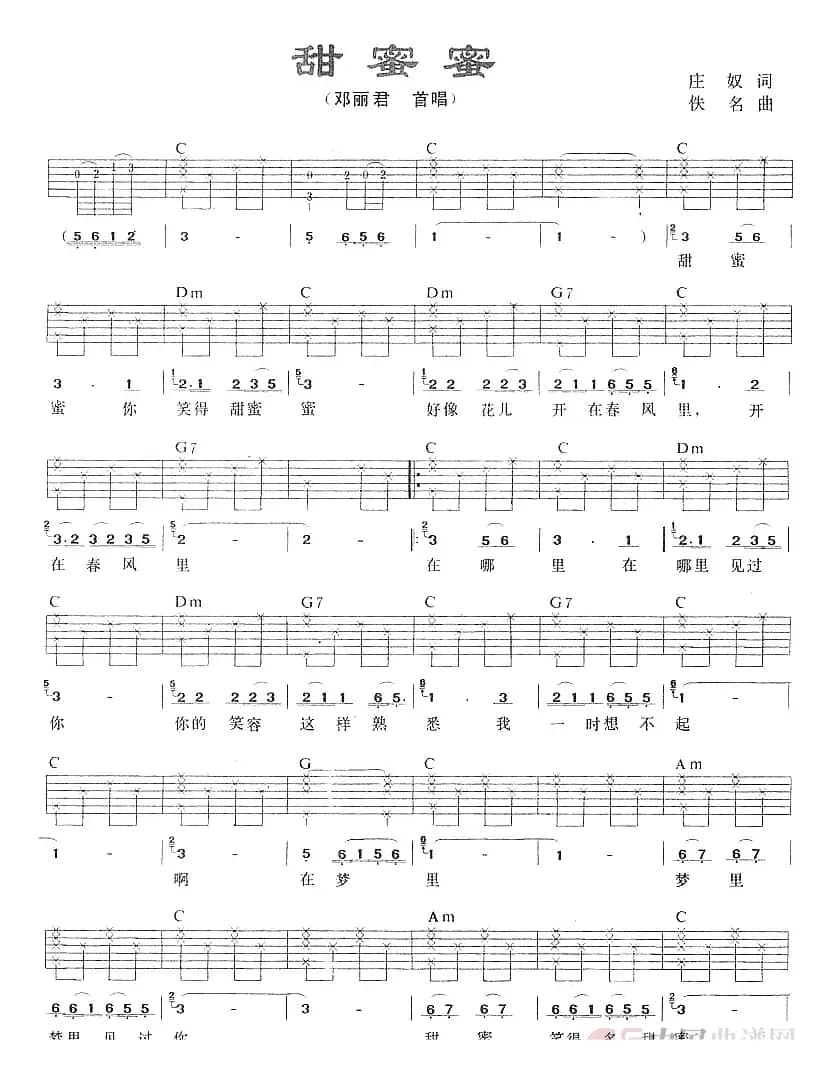甜蜜蜜（吉他弹唱C调）