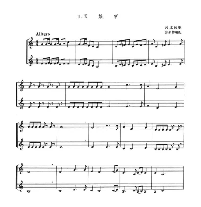 回娘家（小号二重奏）