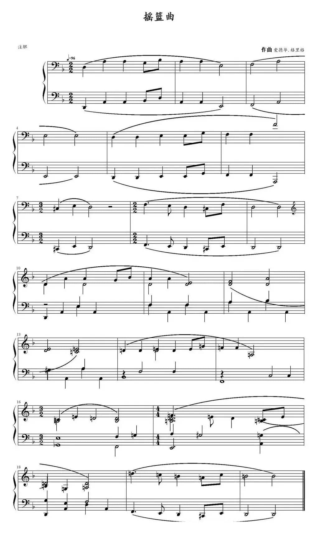 摇篮曲 （爱德华·格里格作曲版）