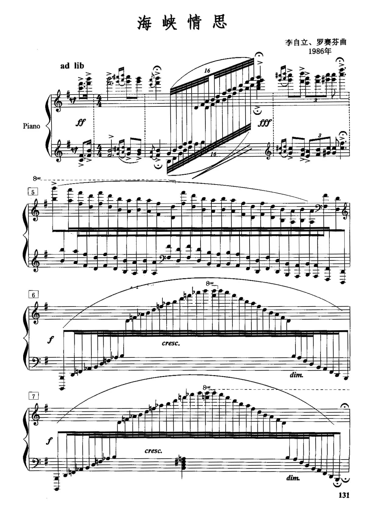 海峡情思（小提琴独奏+钢琴伴奏）