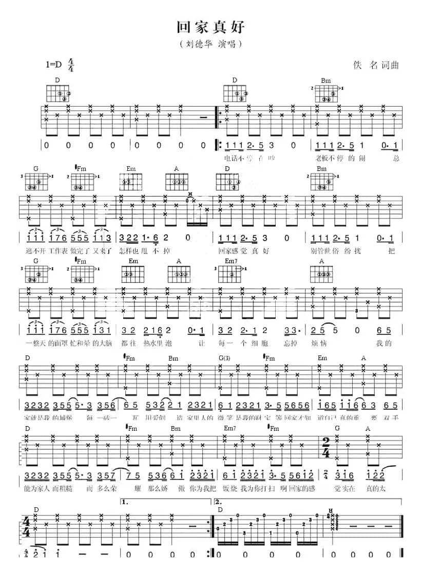 回家真好（刘德华演唱版）