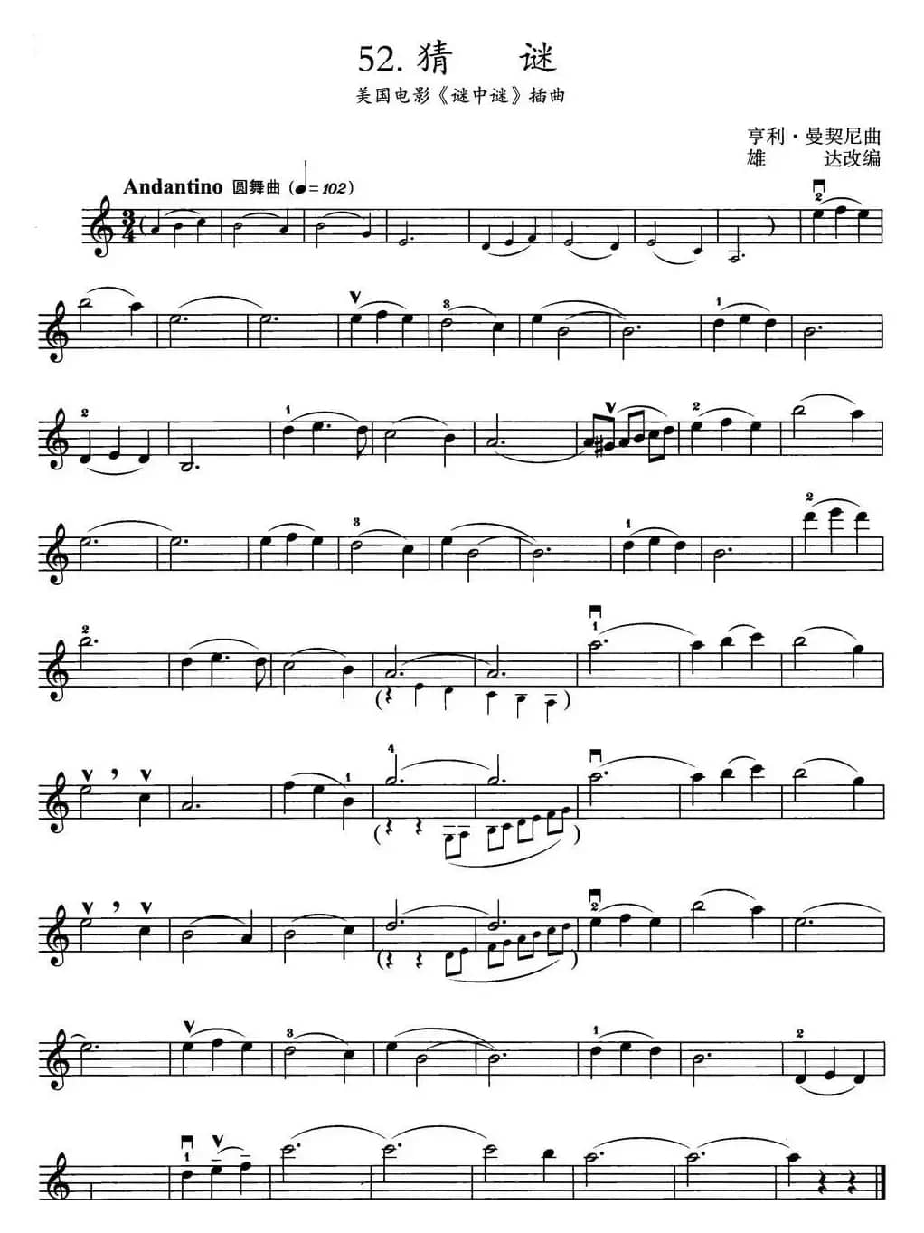 猜谜（美国电影《谜中谜》插曲）