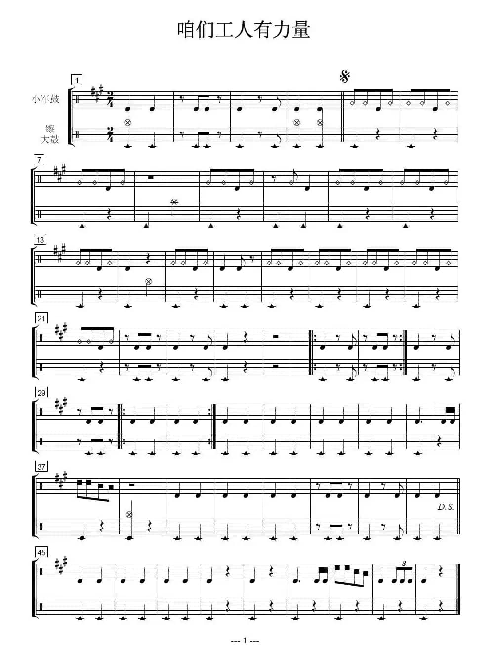咱们工人有力量（管乐合奏分谱）