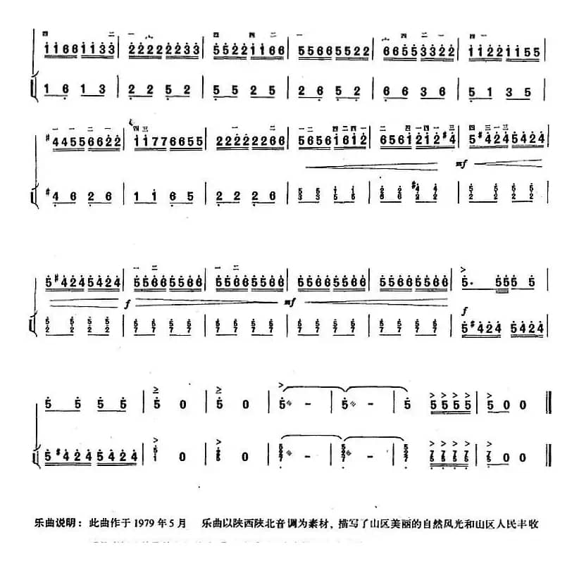 山乡即景（二胡+扬琴）