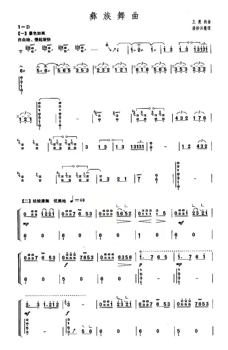 彝族舞曲（【上海筝会】考级六级曲目）