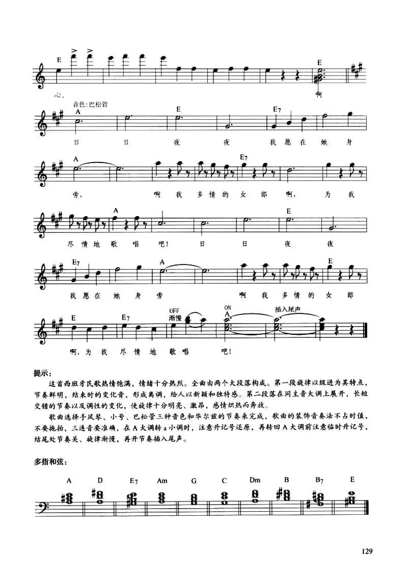 西班牙女郎（带歌词、提示版）