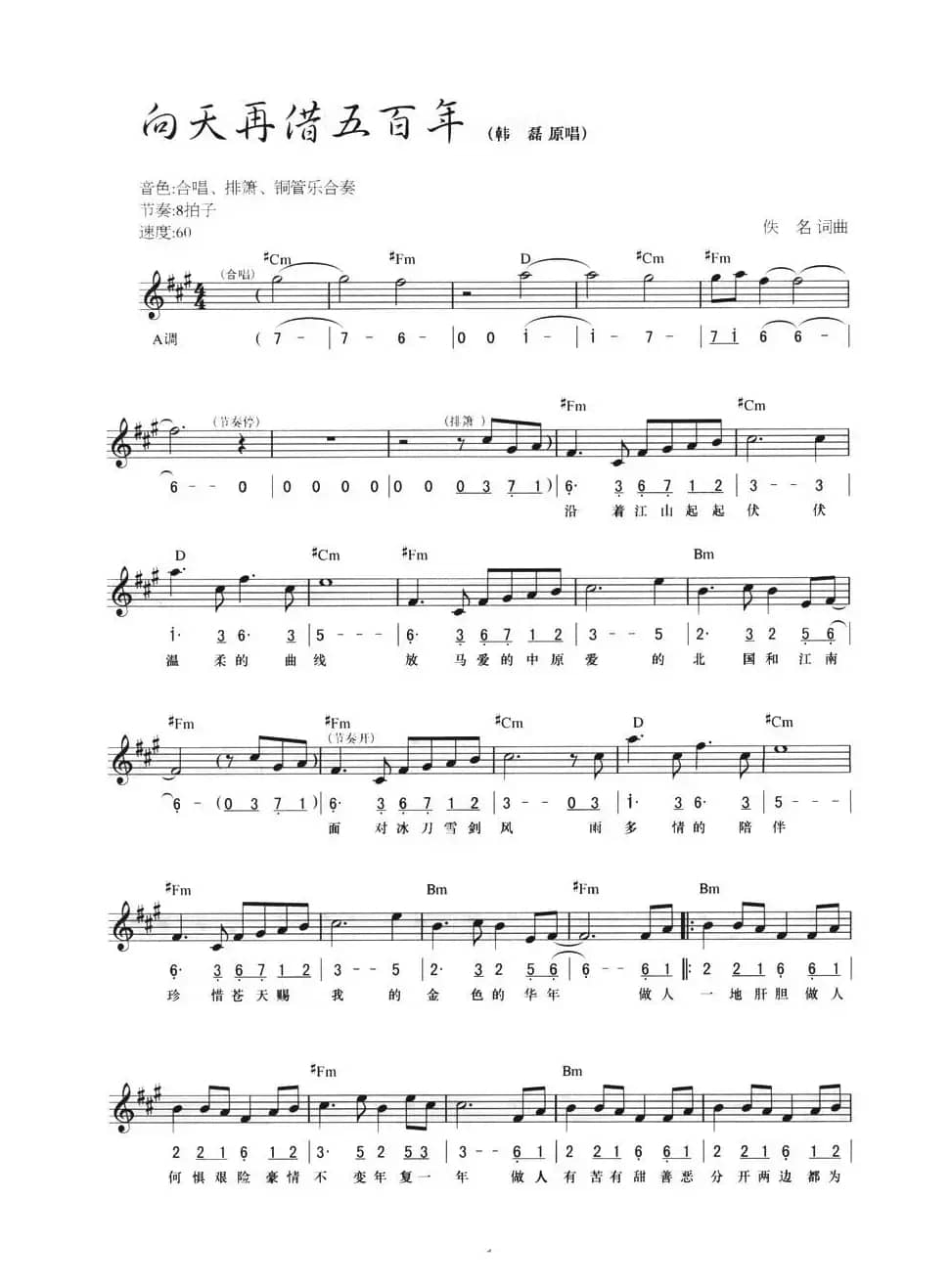 向天再借五百年（线简混排弹唱谱）