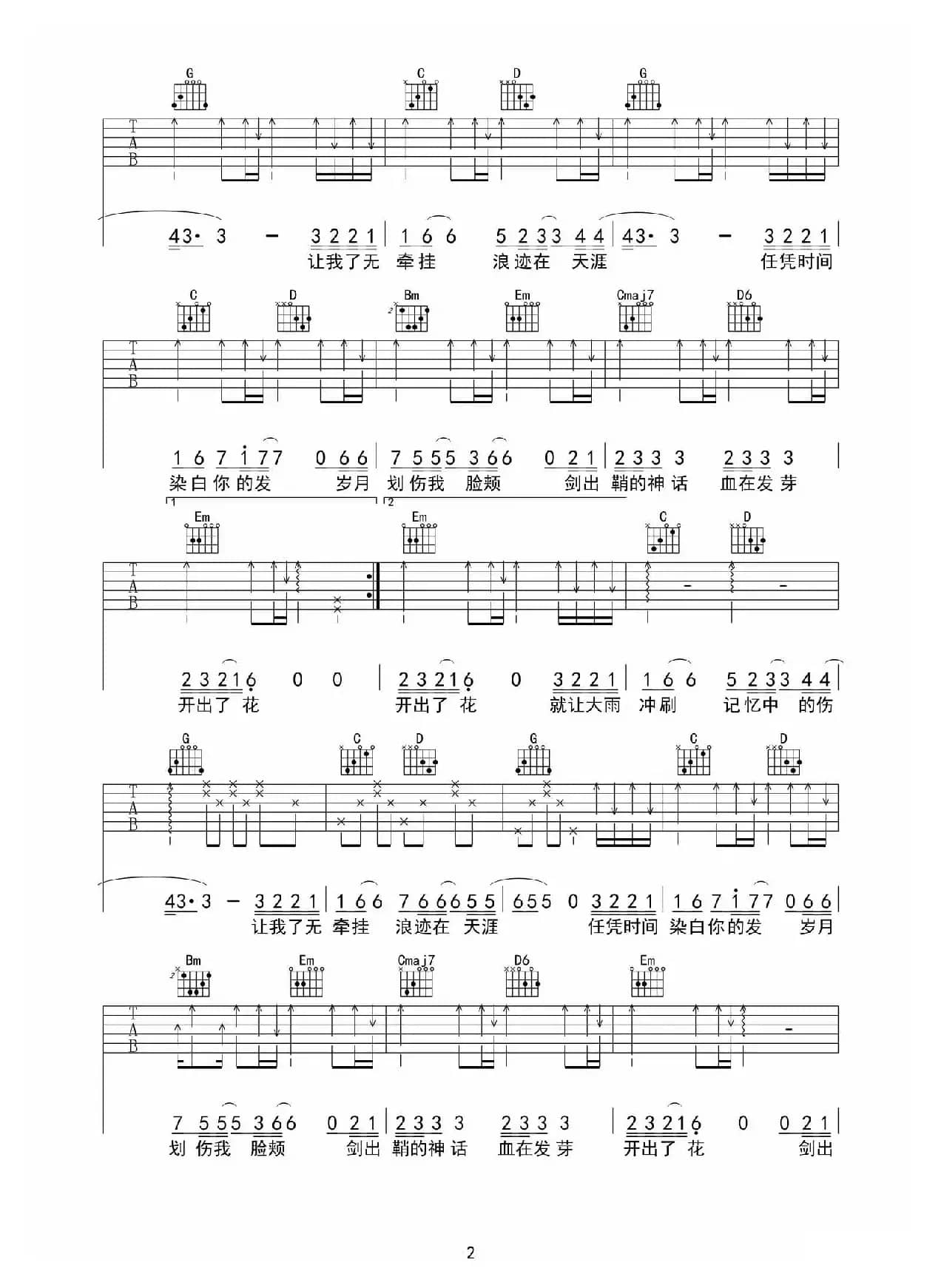 剑伤（电视剧《古剑奇谭》主题曲）