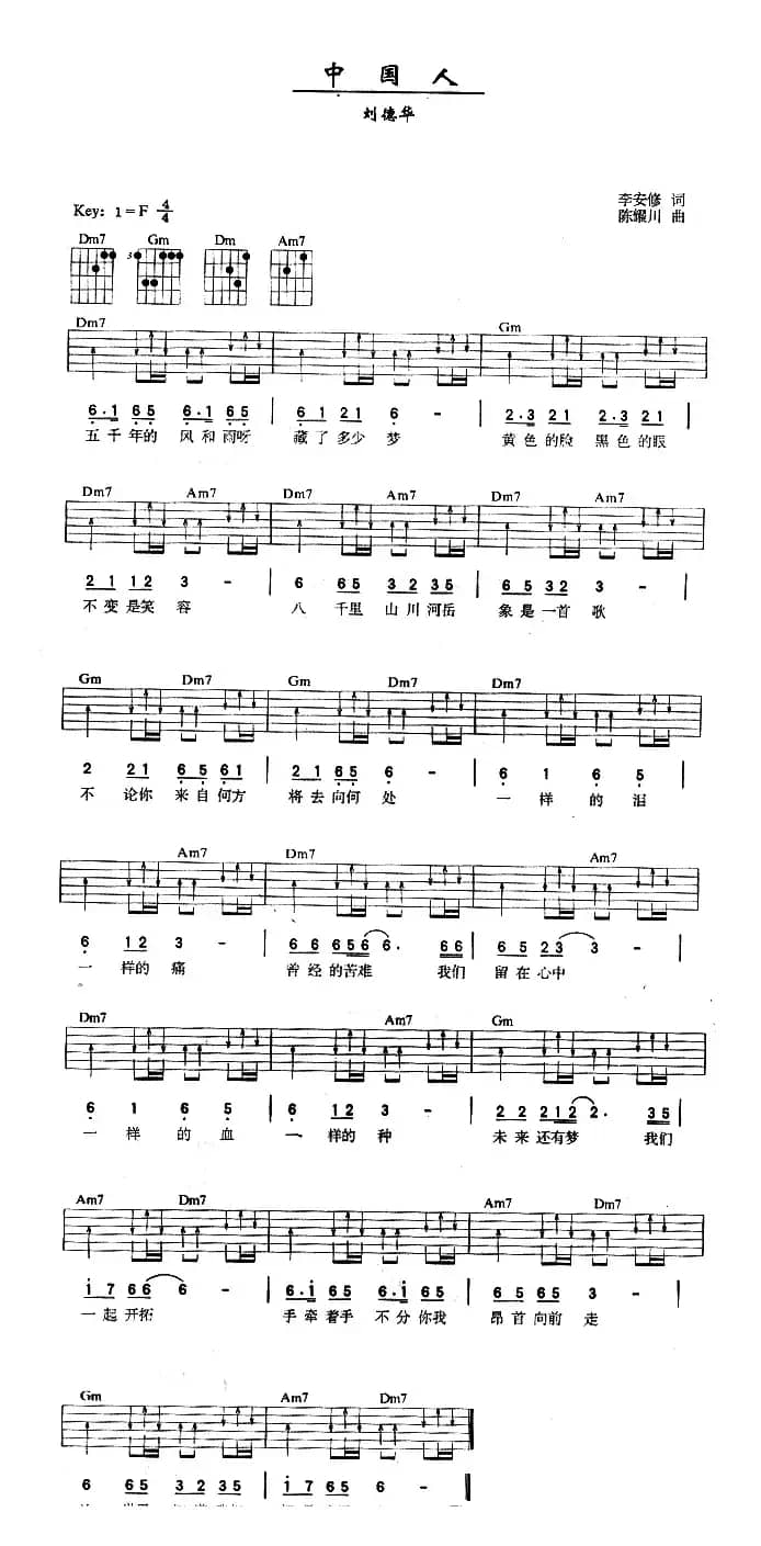 中国人（李安修词 陈耀川曲）