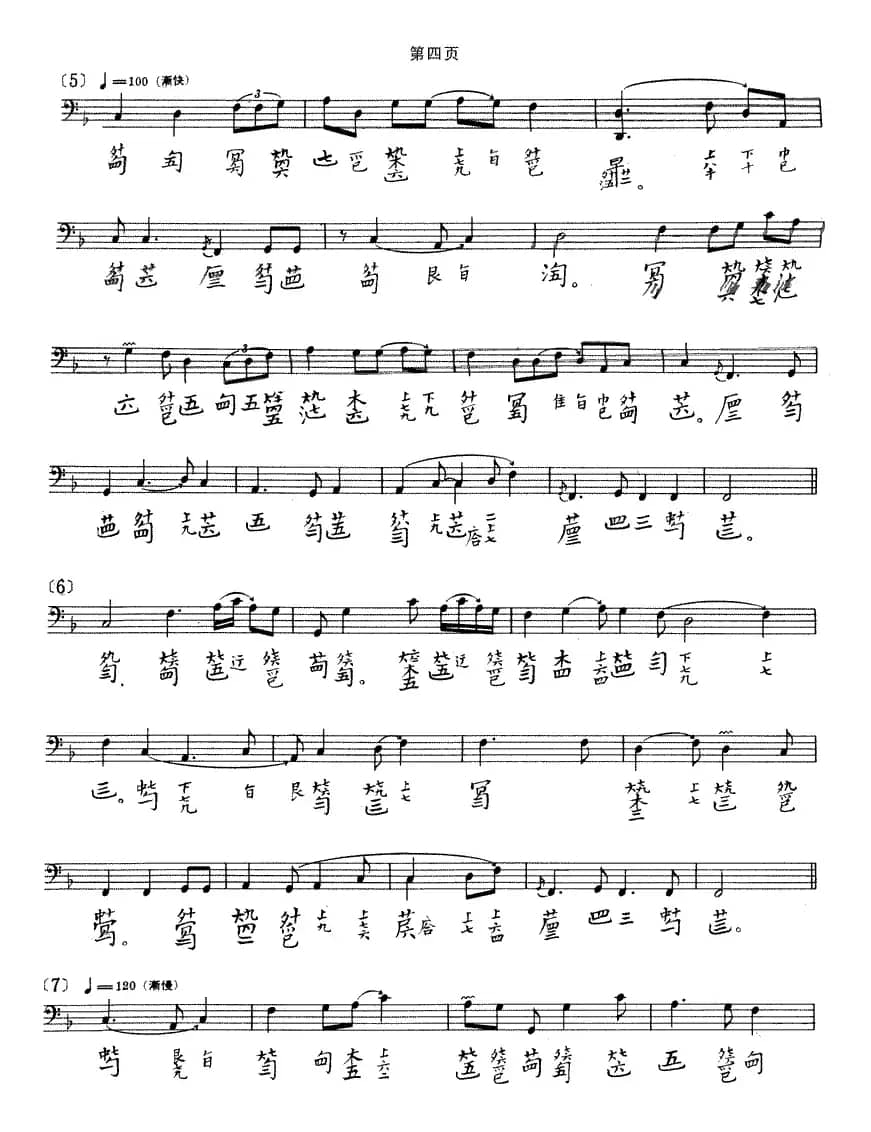 阳春（古琴谱 五线谱+减字谱、吴兆基演奏版）