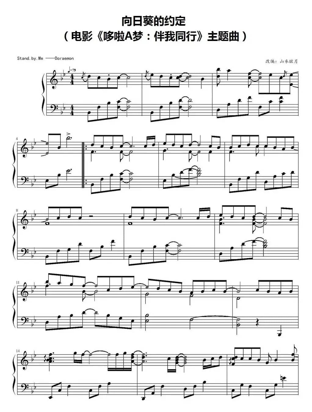 向日葵的约定（电影《哆啦A梦：伴我同行》主题曲）