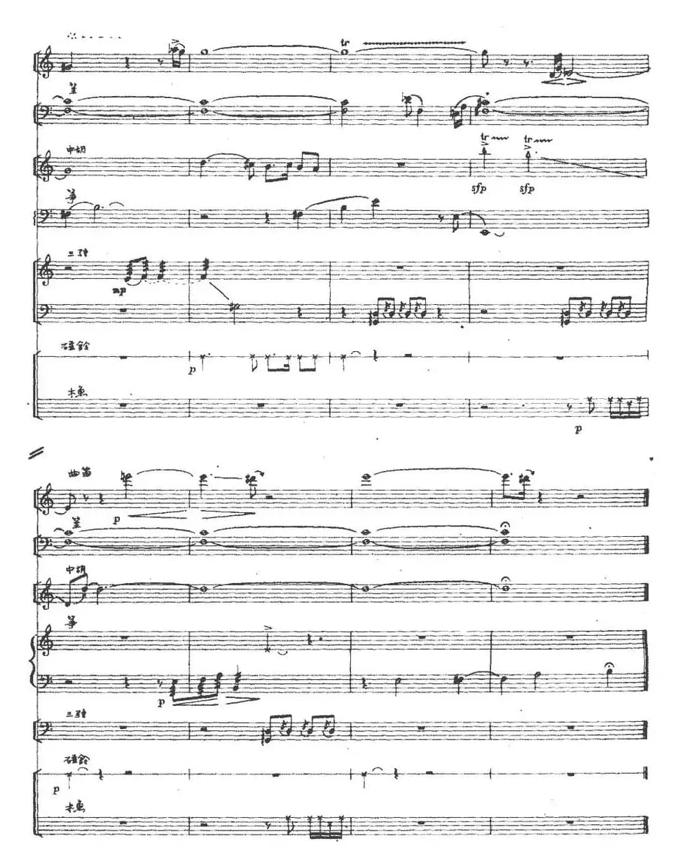 垚（民乐合奏）