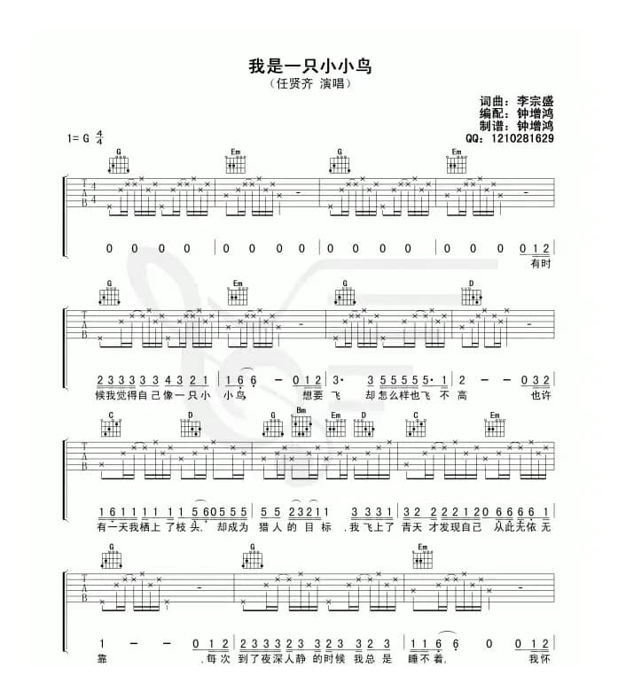 我是一只小小鸟（钟增鸿编配版）