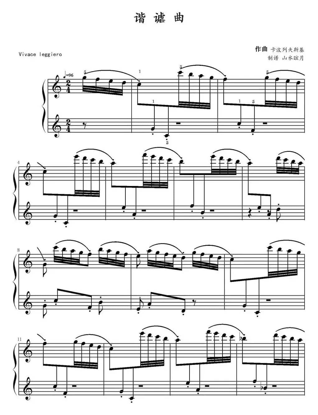 谐谑曲（山水眩月制谱版）