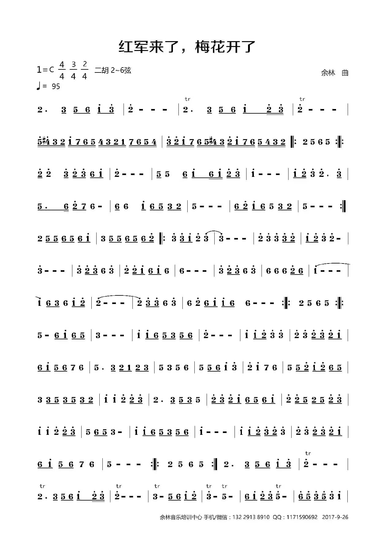 红军来了，梅花开了（二胡旋律谱）