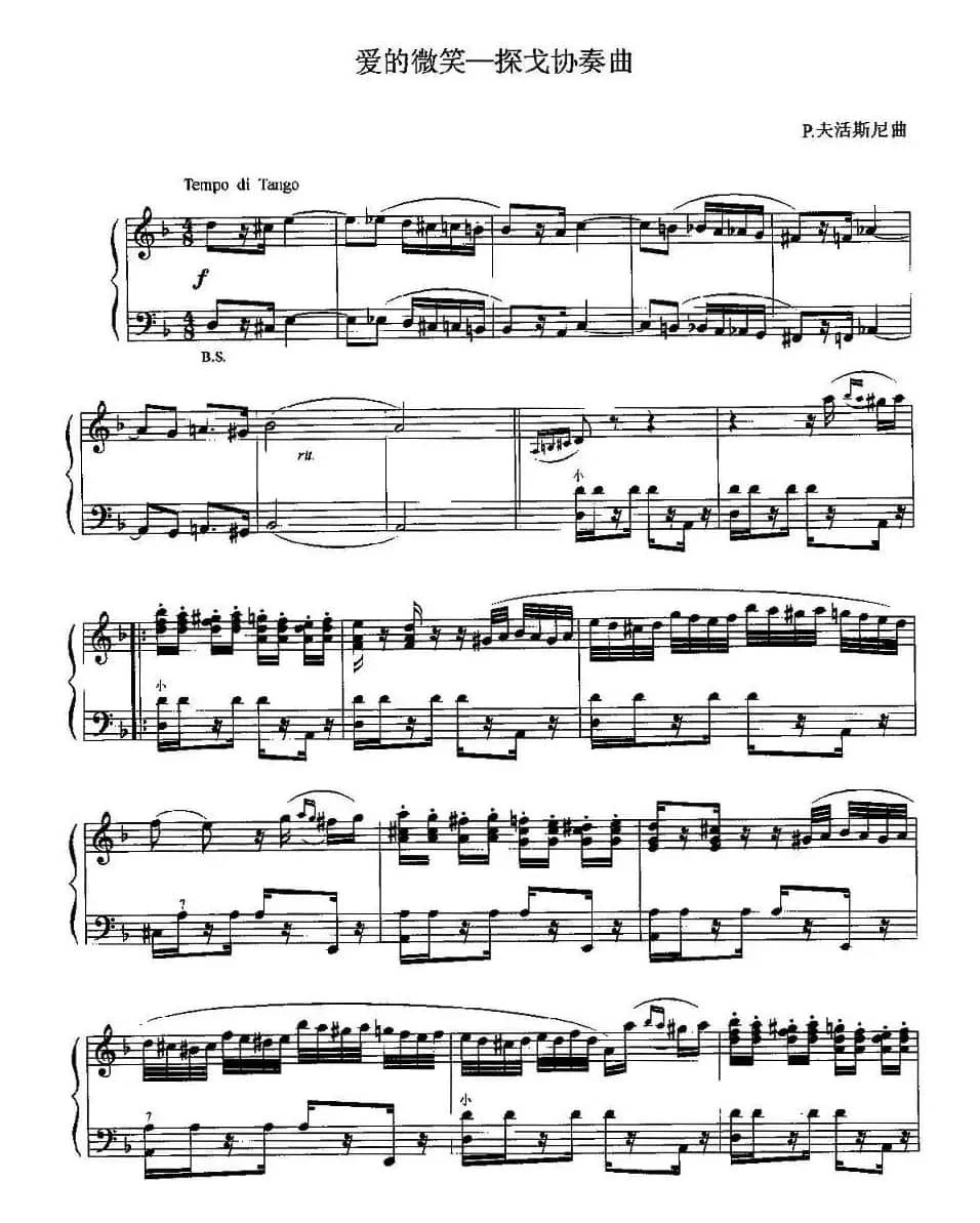 爱的微笑（探戈协奏曲）
