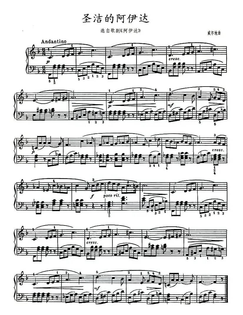 圣洁的阿伊达（选自歌剧《阿伊达》）