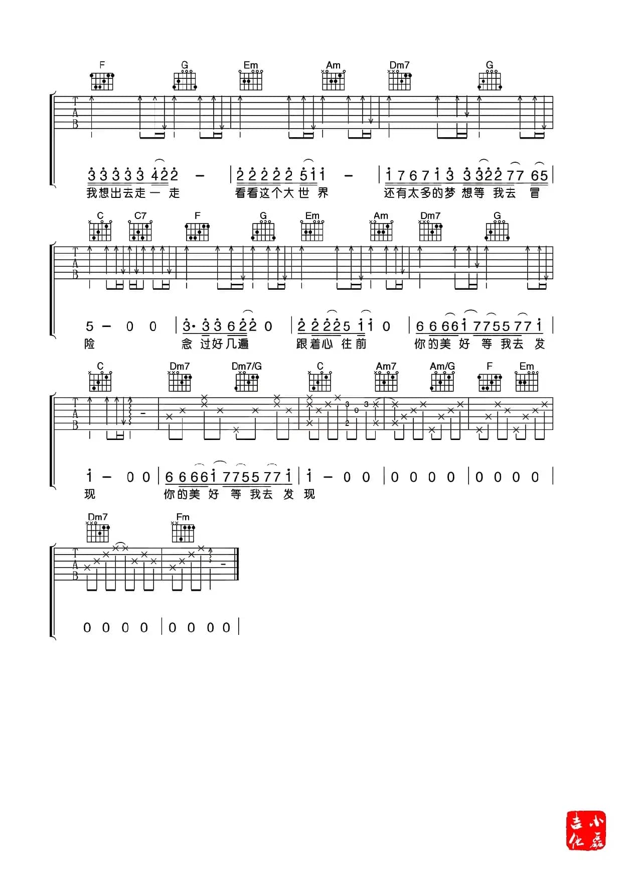 流浪（小磊吉他教室改编制谱版）