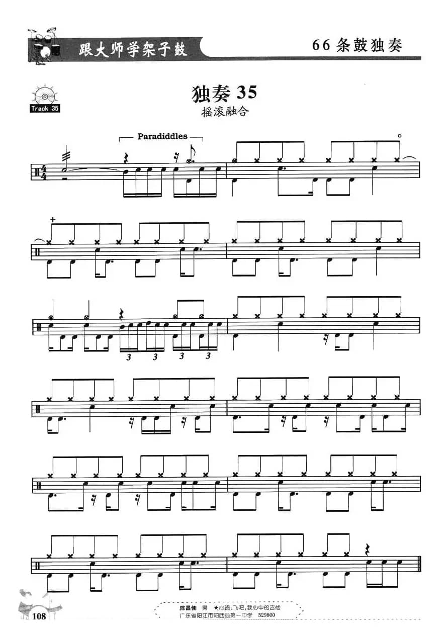 架子鼓独奏练习谱66条（31—40）