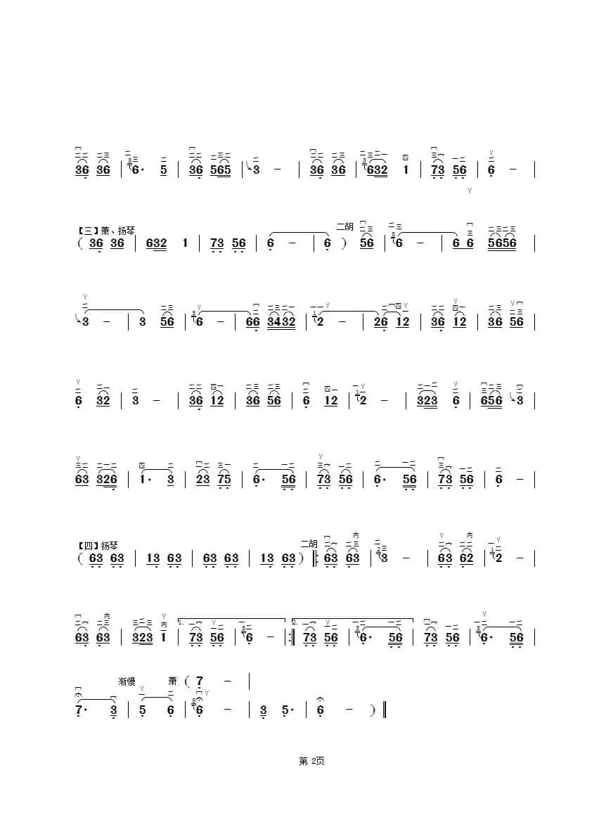 长相思（二胡曲谱、章祥兴制谱版）