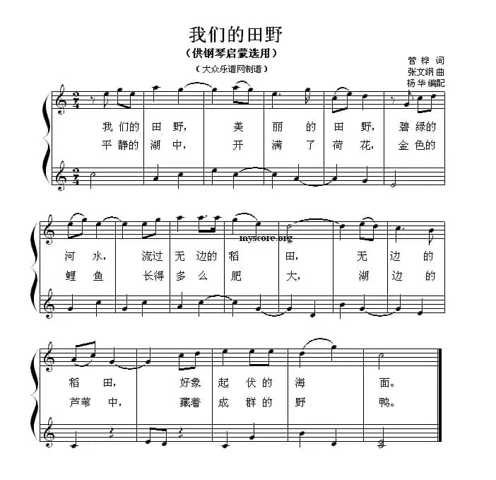 我们的田野（钢琴启蒙小曲·53）