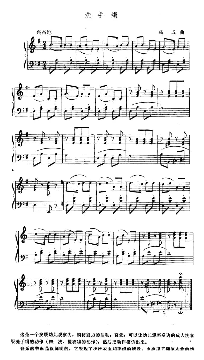 幼儿律动音乐：洗手绢